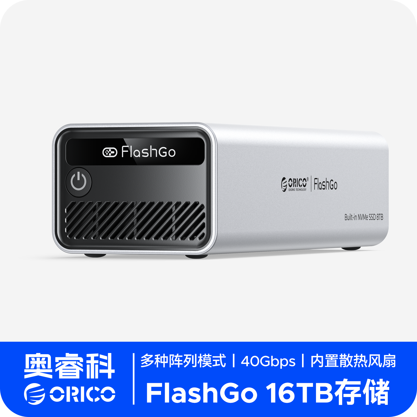 奥睿科移动硬盘8T全闪固态存储