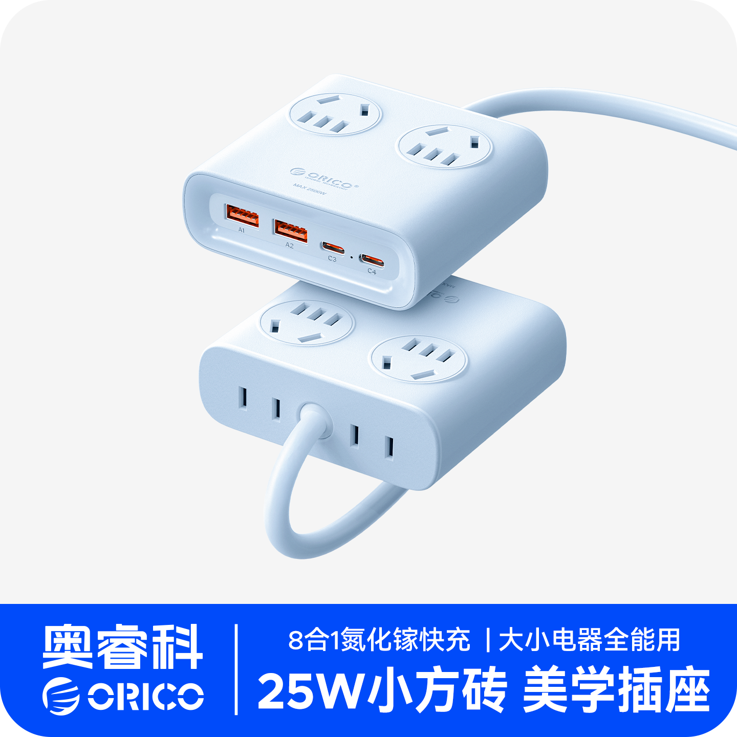 奥睿科小方砖插排usb桌面充电站