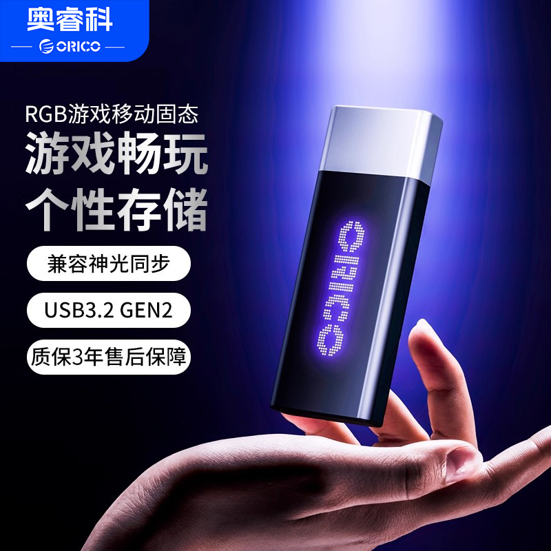 奥睿科移动固态硬盘兼容神光同步