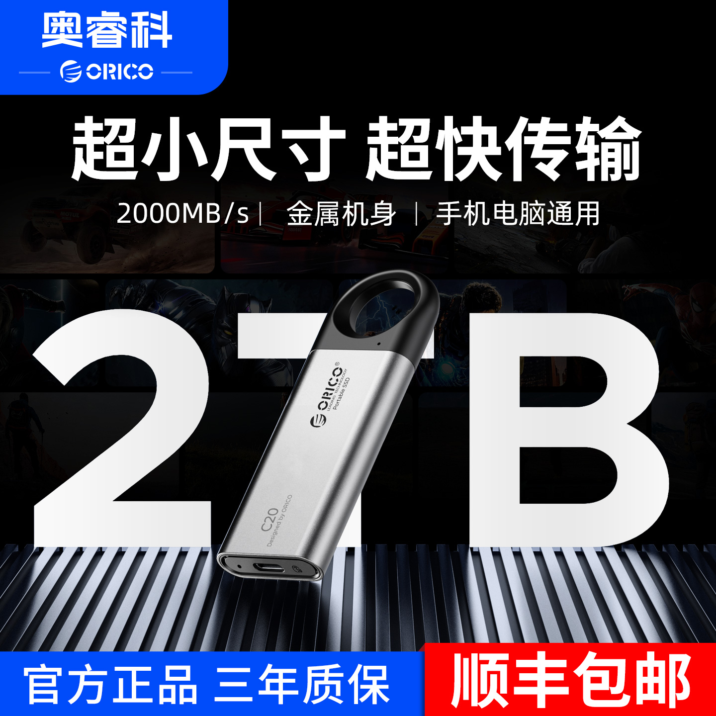 奥睿科移动固态硬盘20Gbps适用苹果手机移动硬盘外置电脑存储通用