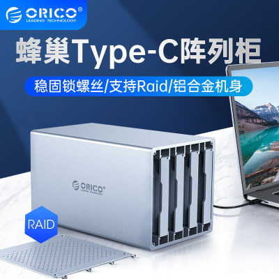 orico/奥睿科蜂巢箱阵列多硬盘柜