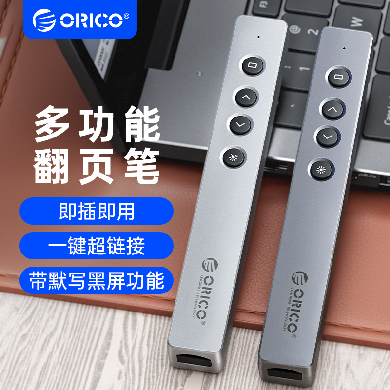 ORICO奥睿科多功能激光翻页笔充电款ppt遥控器笔教师讲课演讲投影仪多媒体幻片灯电子适用于红外线笔