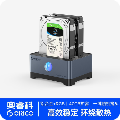 奥睿科硬盘盒3.5寸底座即插即用