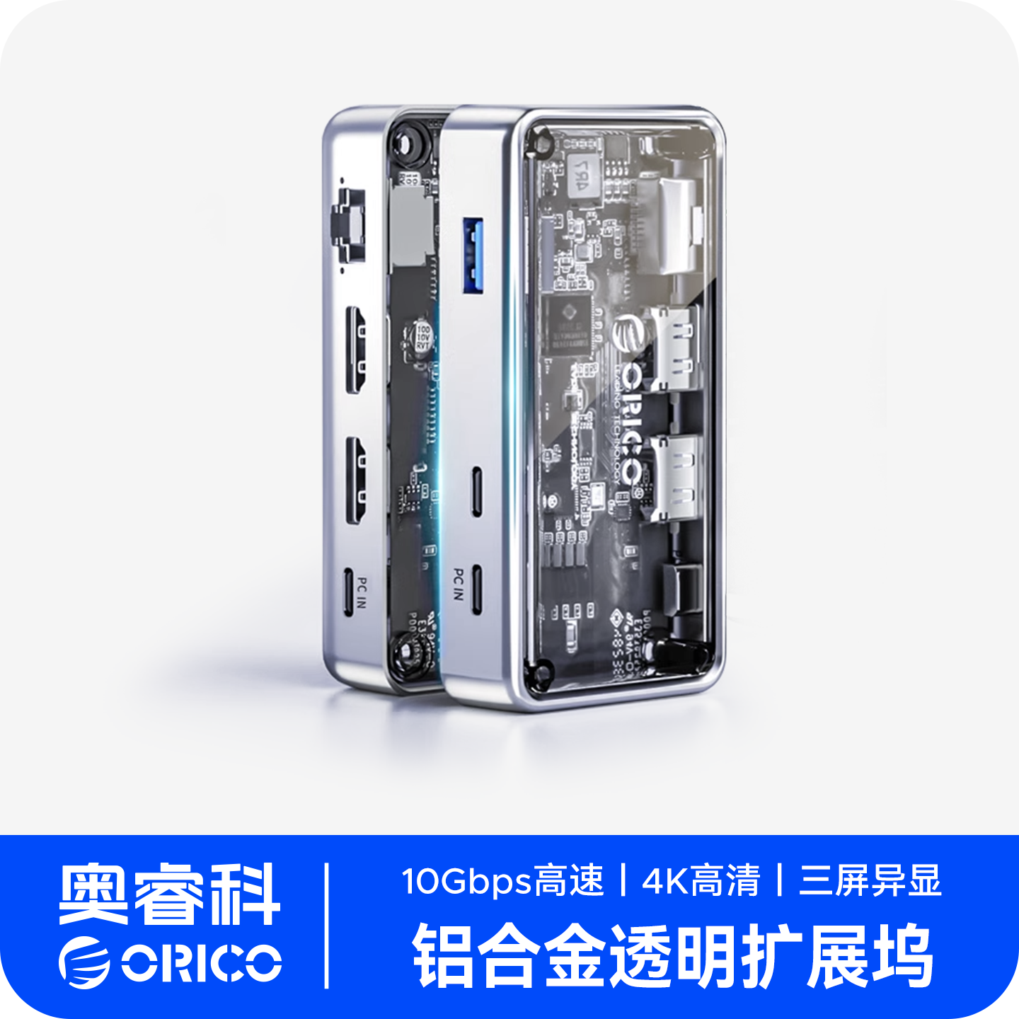 奥睿科10Gbps高速传输透明拓展坞