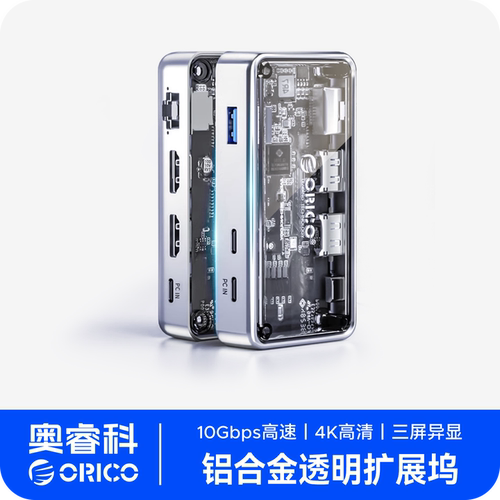 奥睿科10Gbps高速传输透明拓展坞