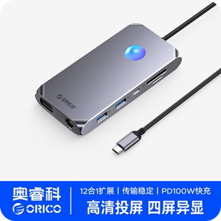orico 3网线转接多口配件适用手机平板笔记本转换器 奥睿科RGB拓展坞typec扩展hdmi转换头usb分线器雷电4