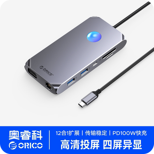 【四屏异显}】10Gbps拓展坞