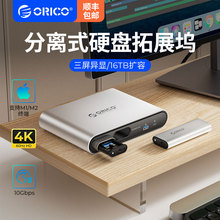 ORICO奥睿科M.2硬盘盒扩展坞NVMe固态硬盘USB3.2Gen2桌面typec拓展坞兼容雷电3/4适用macbookpro笔记本电脑