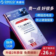 Orico 奥睿科 type c机械改保护读取壳 移动硬盘盒2.5英寸通用固态硬盘透明外置外接盒子usb3.0笔记本电脑台式