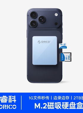 奥睿科2230磁吸m2固态硬盘盒适用于苹果iphone17pro移动SSD外接盒
