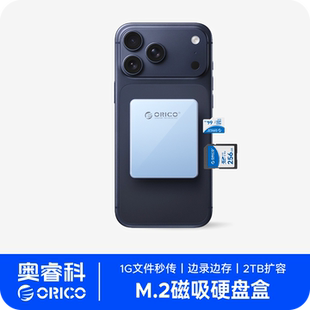 奥睿科2230磁吸m2固态硬盘盒适用于苹果iphone17pro移动SSD外接盒