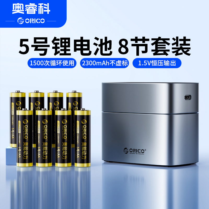 奥睿科五号可充电锂电池空调遥控器玩具智能锁风扇通用充电仓套装