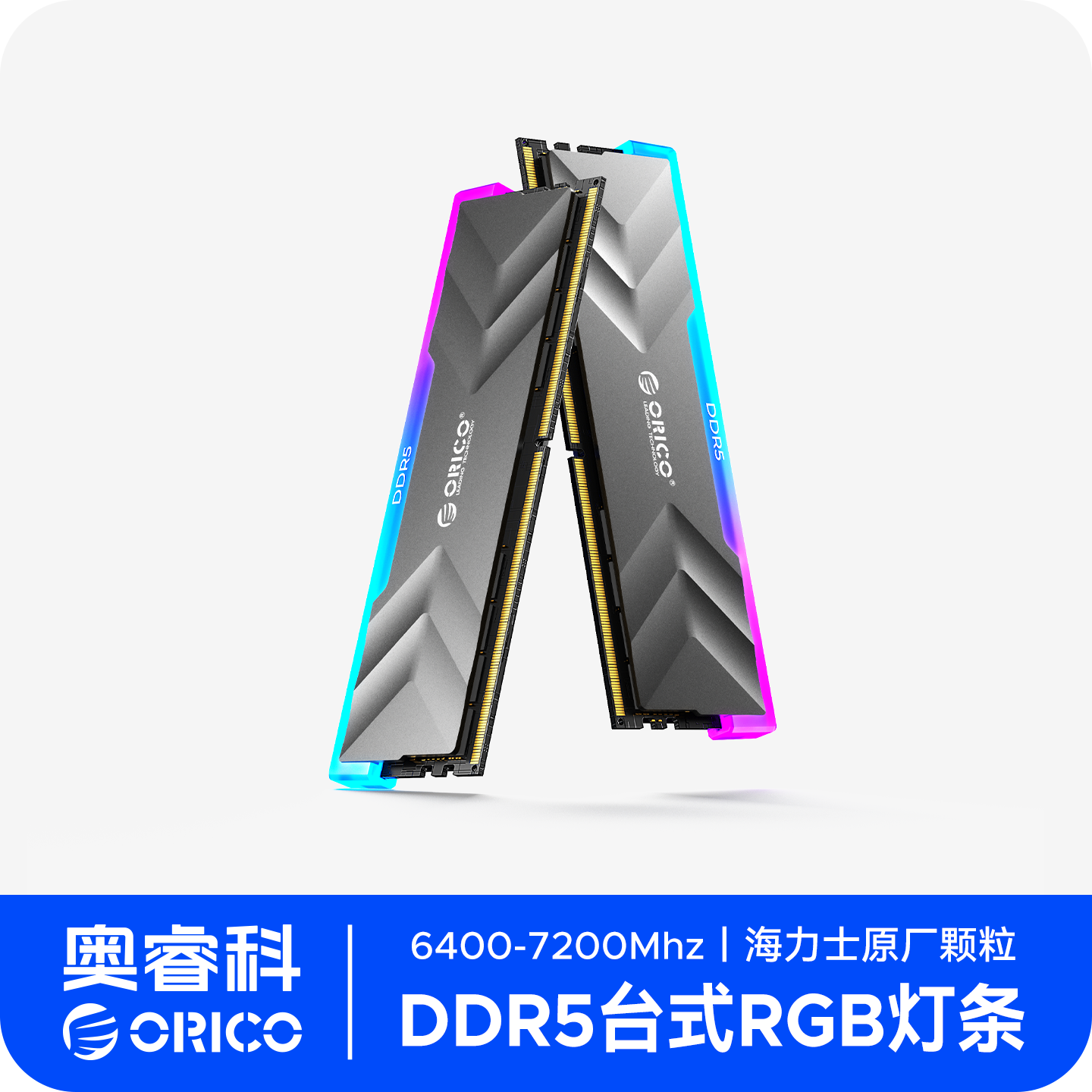 奥睿科内存条RGB灯条电竞游戏