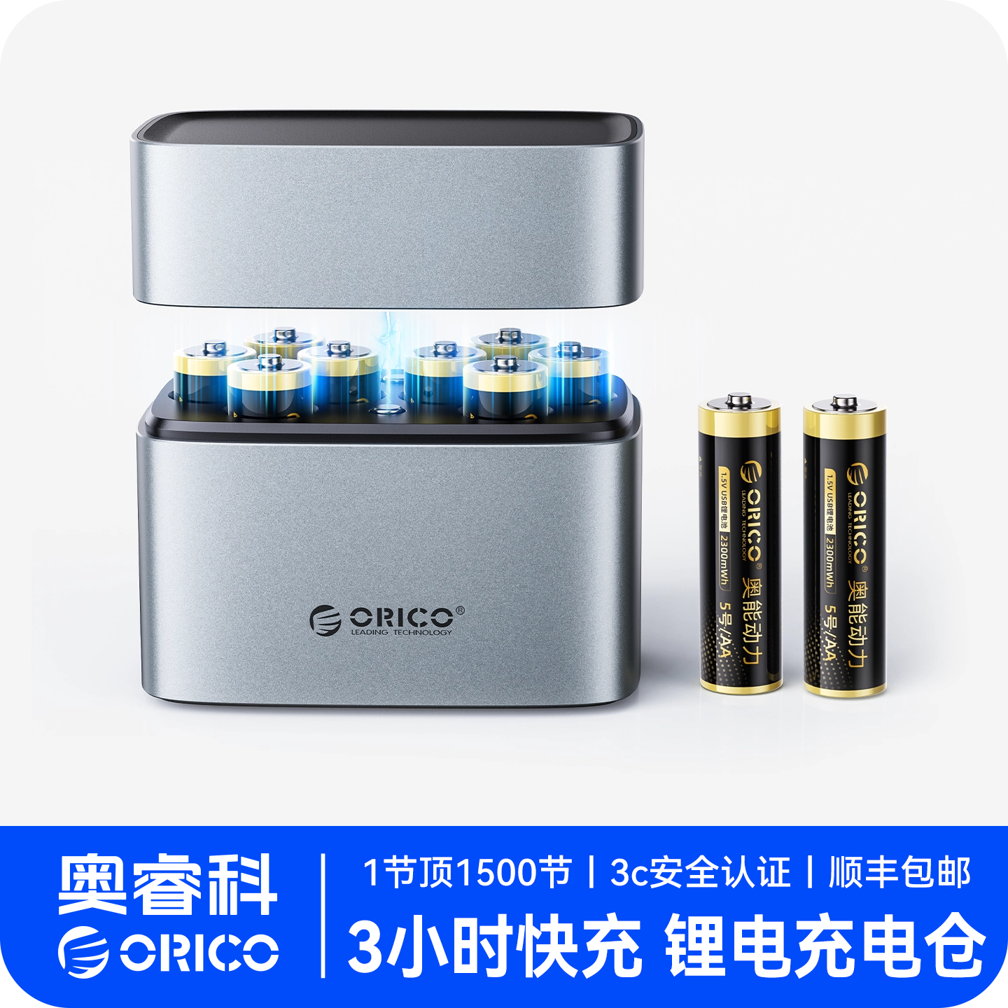 奥睿科可充电5号锂电池话筒玩具门锁1.5V铝合金快充充电仓套装