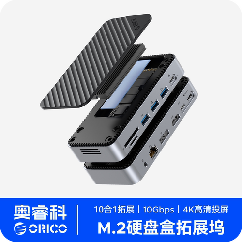 ORICOM.2硬盘盒扩展坞四重散热