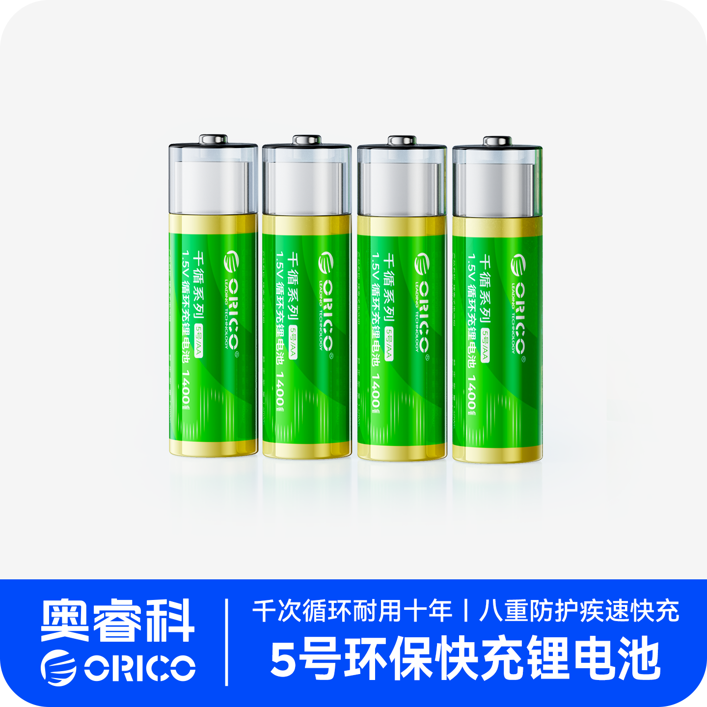 1.5h急速快充，持久续航可用10年