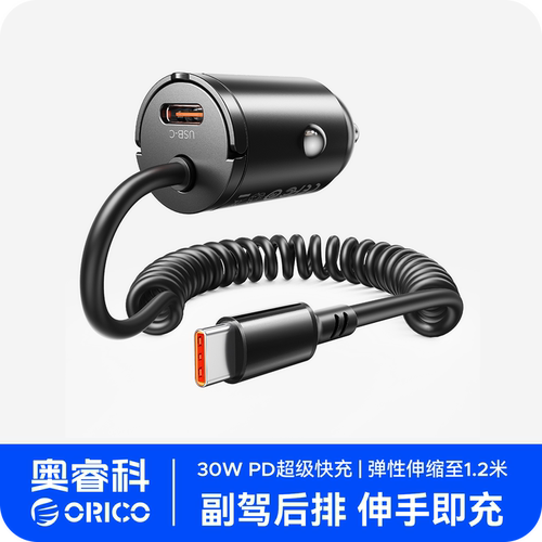 奥睿科2026新款车载充电器自带弹簧线30W快充汽车点烟器转换插头