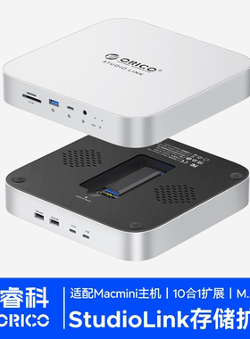 奥睿科StudioLink适用于Mac studio拓展坞Macmini m2硬盘盒扩展坞笔记本电脑多功能接口转换器HUB多屏异显