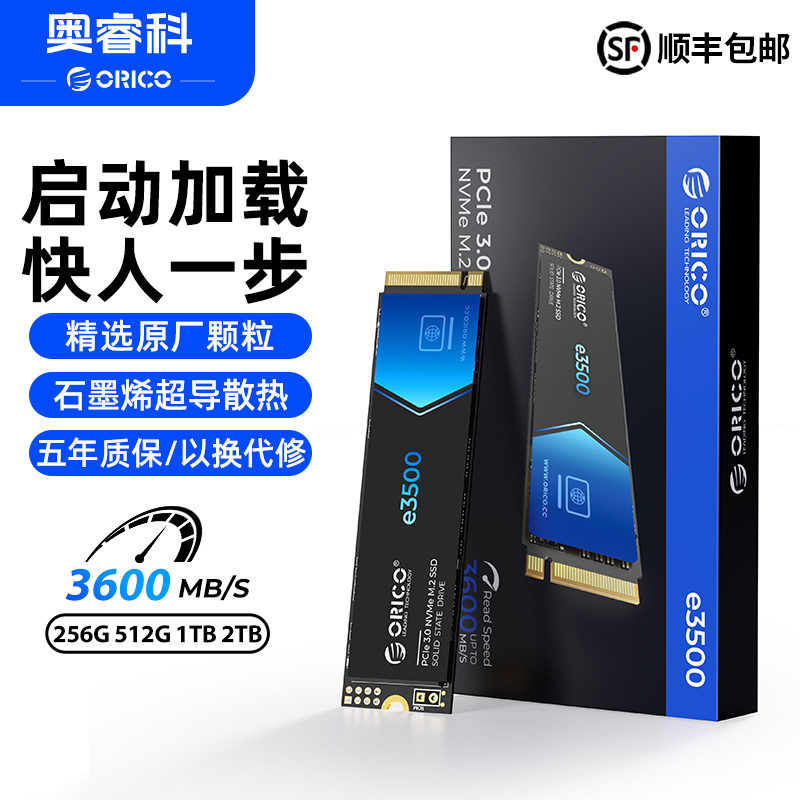 奥睿科M22280PCIe3.0石墨烯SSD