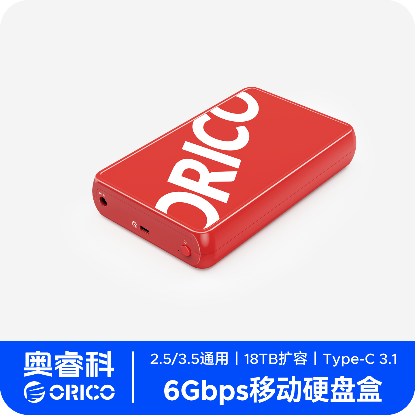 ORICO/奥睿科移动硬盘盒3.5/2.5英寸外接机械type-c3.1外置台式机