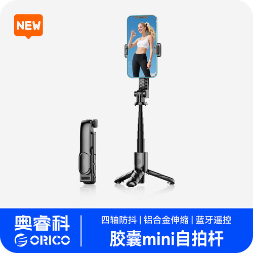 奥睿科手机自拍杆一键拍摄