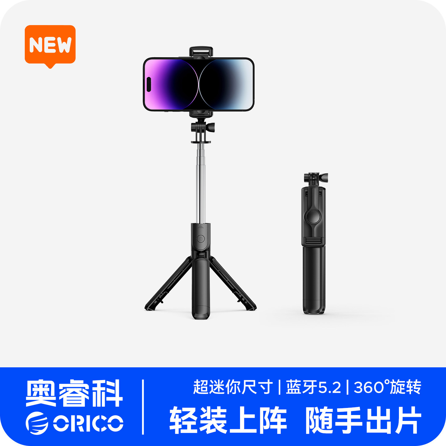 奥睿科2025新款通用迷你自拍杆落地三脚架便携蓝牙5.2可伸缩360°旋转手机支架拍照支架直播volg自拍旅游便携,3C数码配件,自拍杆/架,淘宝优惠券,粉丝福利购,淘宝优惠卷