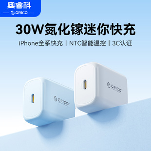 【iPhone17快充首选】奥睿科30W氮化镓充电器正品适用于苹果手机充电头typec数据线快充插头套装30瓦PD快充线