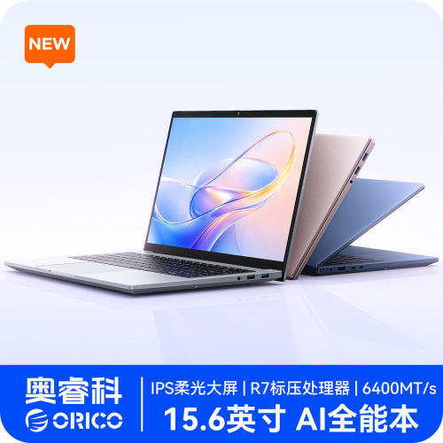 奥睿科Obook15AI全能本轻薄办公