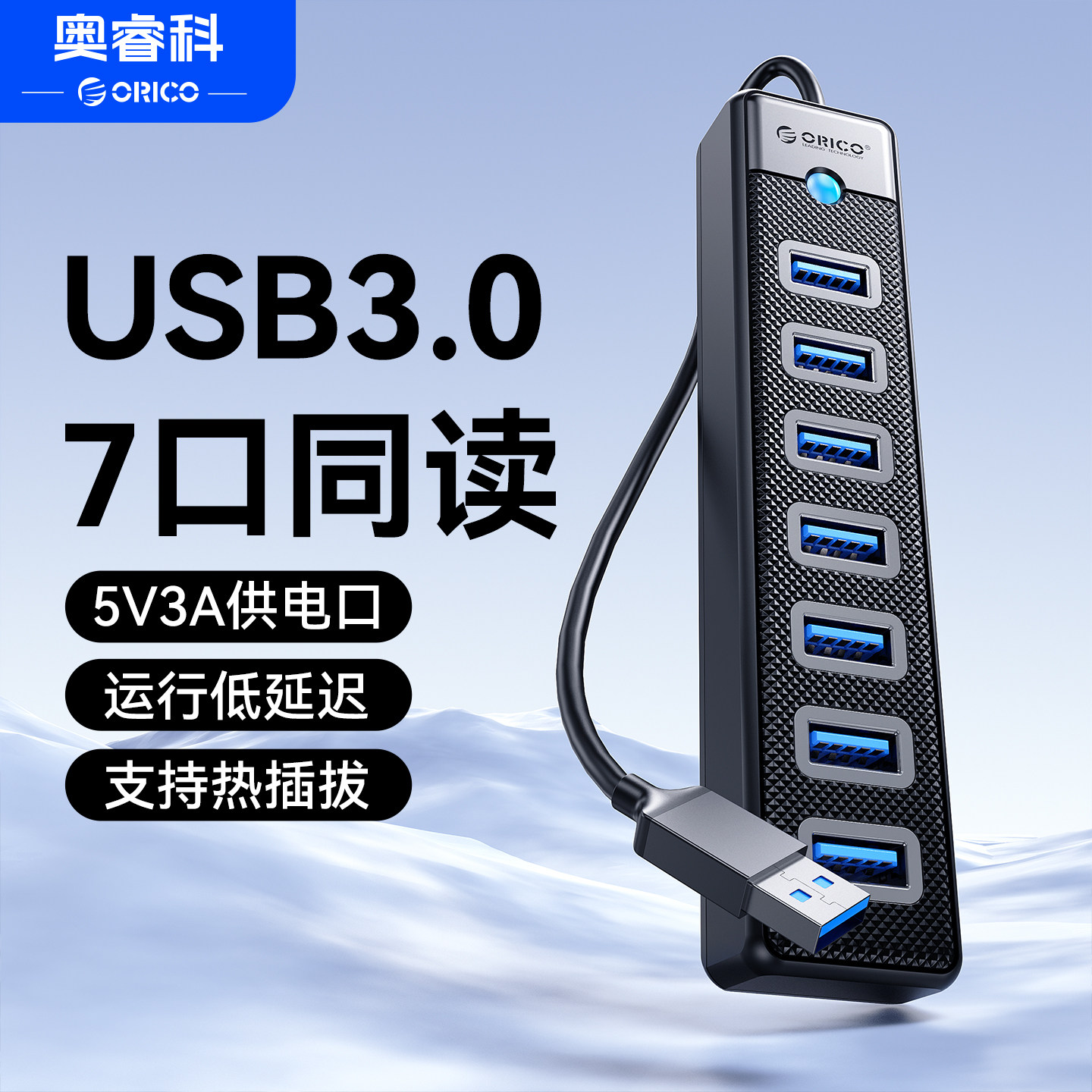 奥睿科7口同读集线器多种线长										