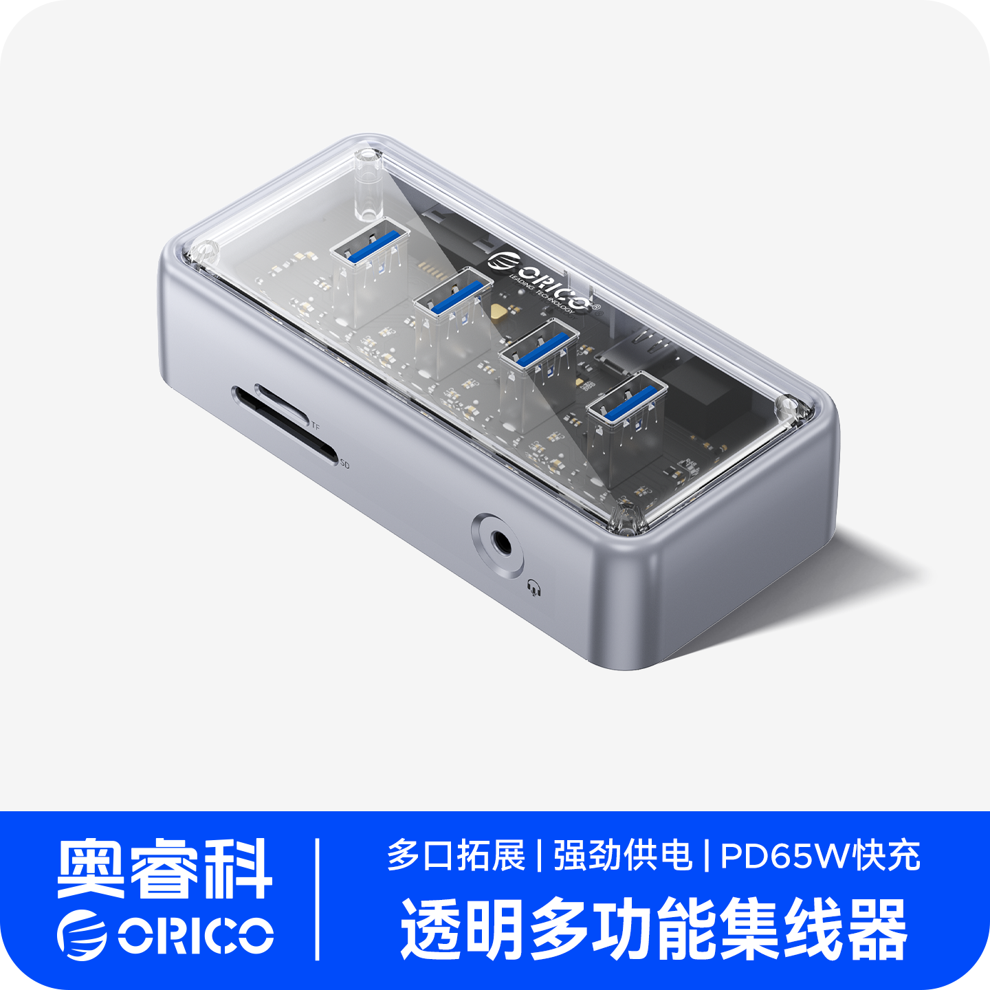 orico多接口拓展坞工业集线器