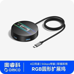 ORICO奥睿科 usb扩展器3.0分线器多接口hub转换头typec笔记本电脑拓展坞多功能带供电一拖四外接插口多头