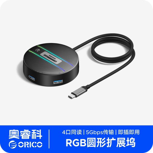 奥睿科分线器笔记本电脑集线器