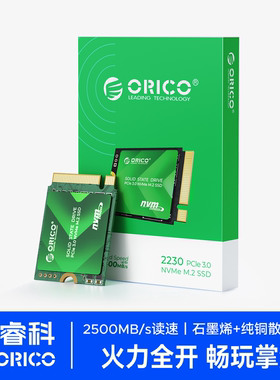 orico奥睿科m2接口2230固态硬盘PCIe3.0steamdeck掌机扩容1tNVMe