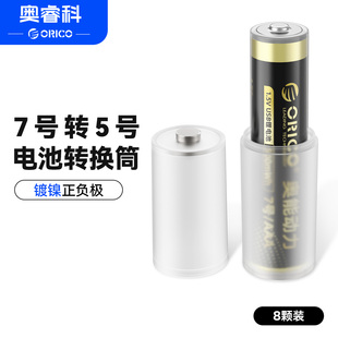 奥睿科7号转5号电池筒电池转换器套筒5号转1号电池通用转接筒1.5V