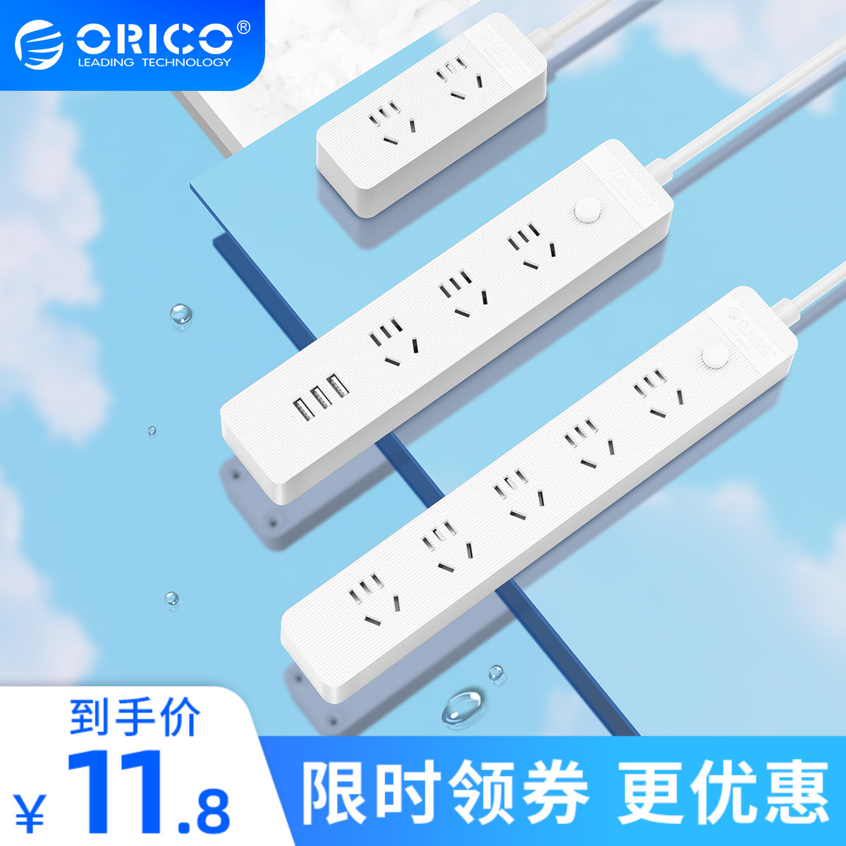 ORICO插座接线板转换器插板带线家用插线板USB排插学生宿舍用神器 - 封面