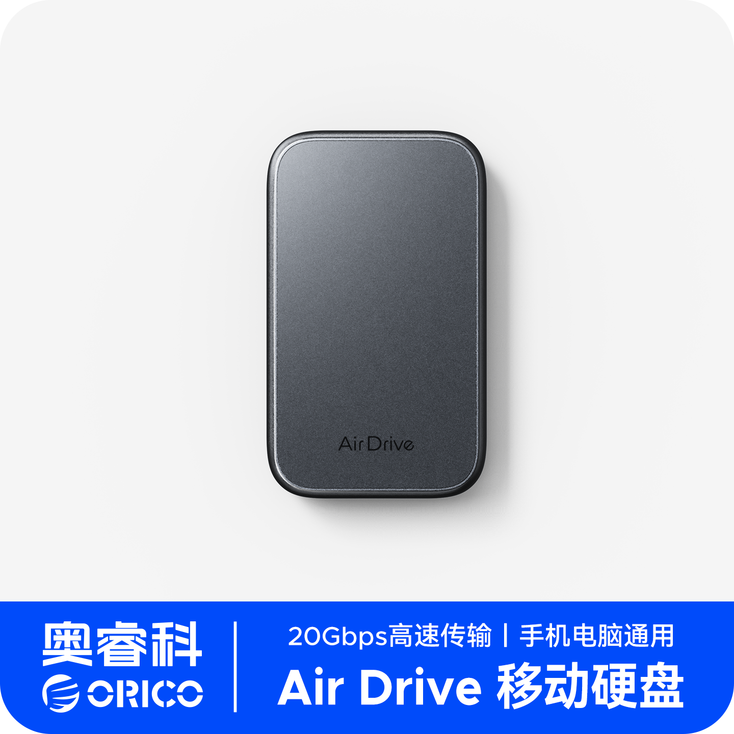 奥睿科AirDrive移动硬盘2T存储