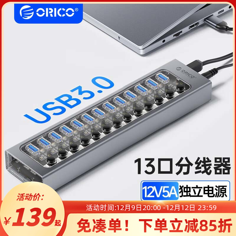 ORICO/奥睿科 群控USB3.0扩展器带电源HUB分线器一拖10工业级高速扩展插口充电晶耀系列集线器电脑拓展多接口