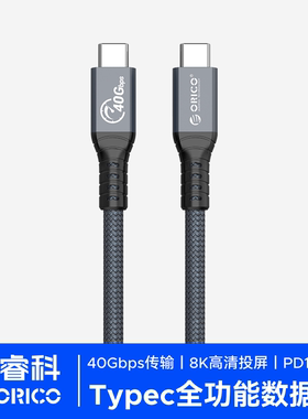 ORICO奥睿科双typec数据线全功能20Gbps视频线4k投屏usb3.2Gen2公对公otg雷电4/3传输电脑移动硬盘100W快充15