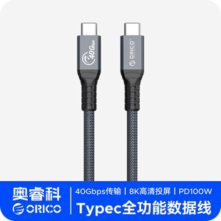ORICO奥睿科双typec数据线全功能20Gbps视频线4k投屏usb3.2Gen2公对公otg雷电4 3传输电脑移动硬盘100W快充15