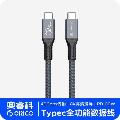 奥睿科typec数据线全功能线100W