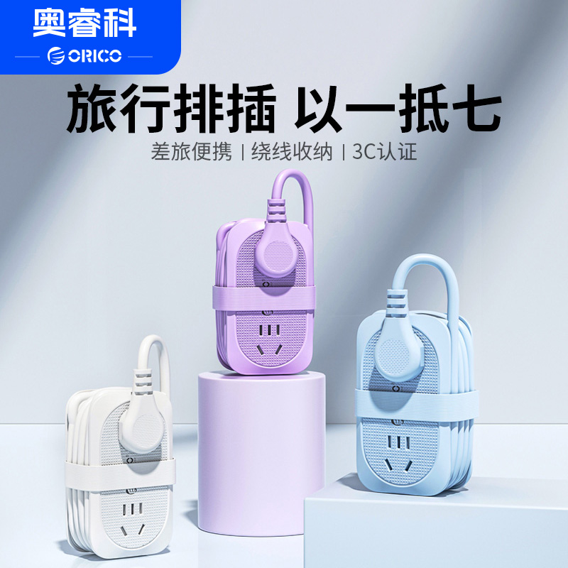 奥睿科便携式插排旅行插座usb多功能口袋排插出差迷你充电插线板
