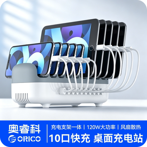 多口USB手机桌面充电站大功率
