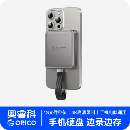 奥睿科磁吸移动固态硬盘高速存储