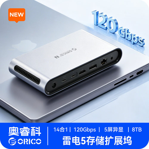 奥睿科雷电5扩展坞Intel认证