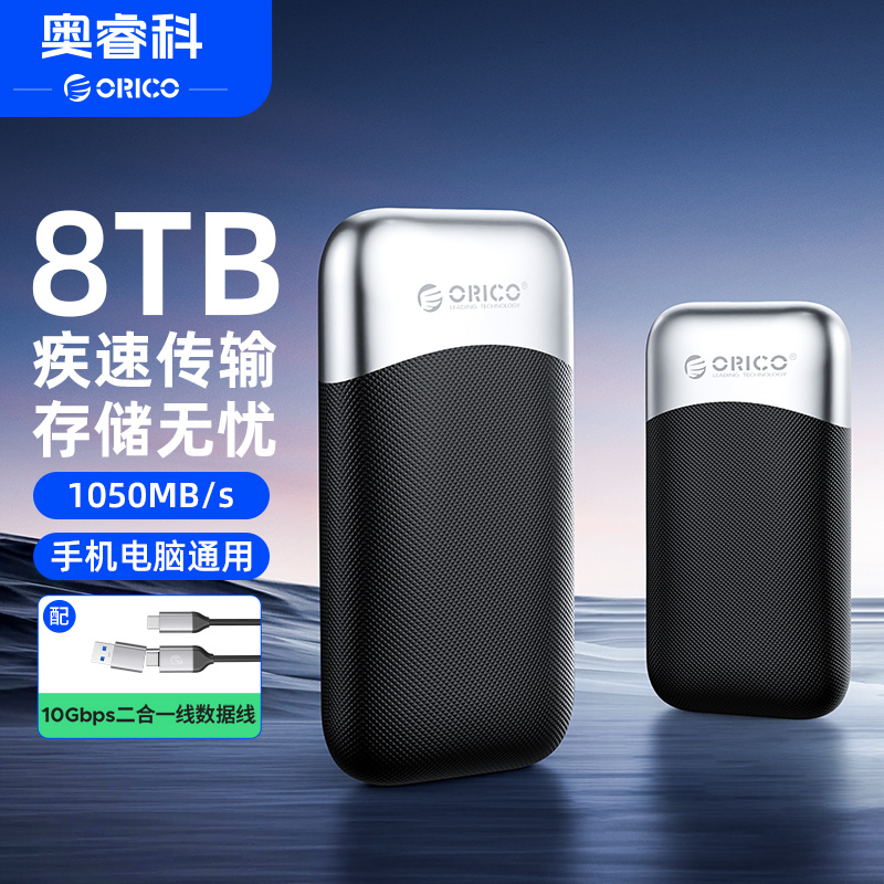 奥睿科大容量移动固态硬盘8T外接存储手机电脑通用10Gbps安全备份