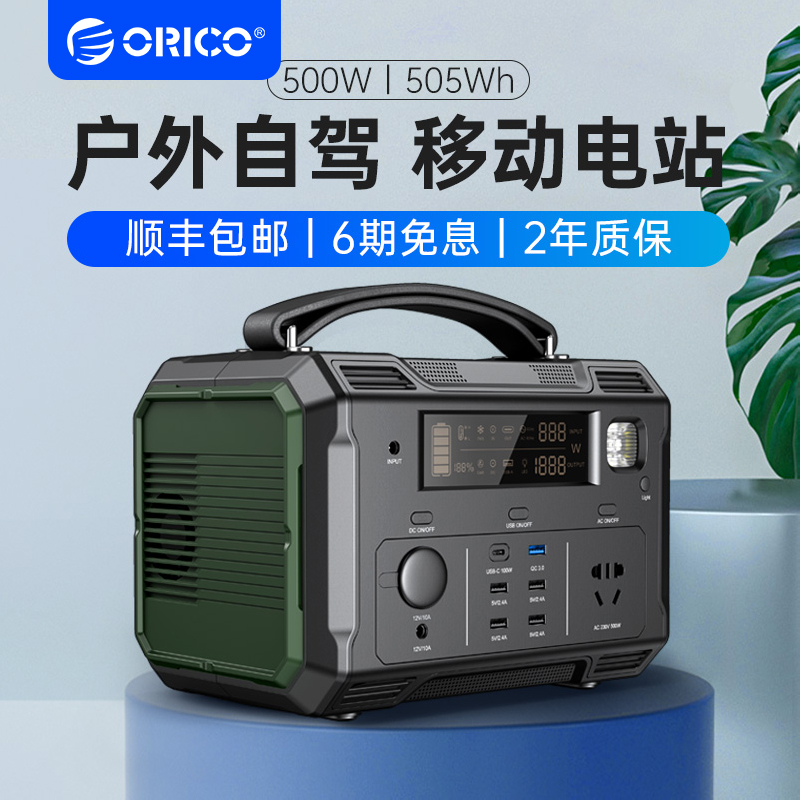 ORICO 奥睿科 户外电源大容量220V移动电源便携500W露营电源自驾游车载蓄锂电池移动电站太阳能发电停电备用