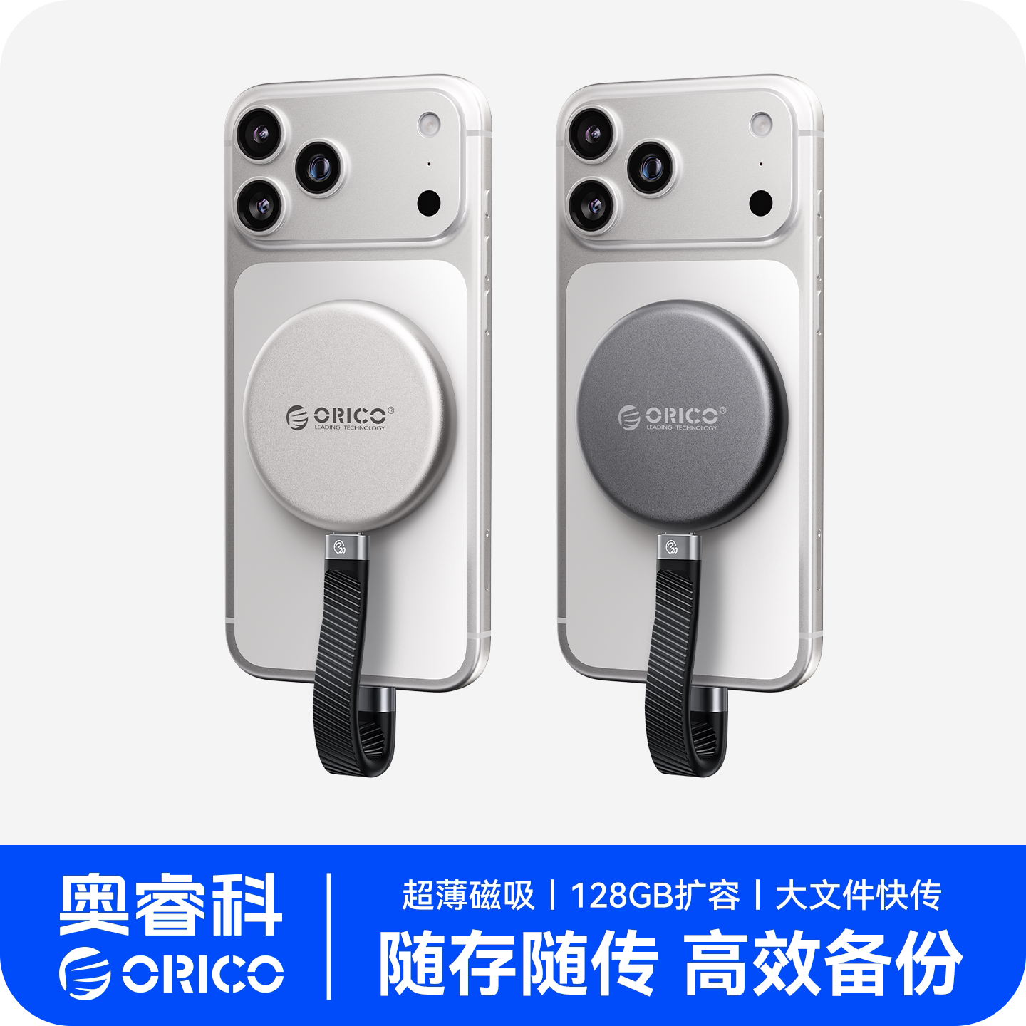 奥睿科手机硬盘外置便携存储移动硬盘适用于iphone17内存扩容u盘