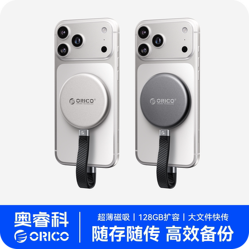 奥睿科128GB移动硬盘金属磁吸