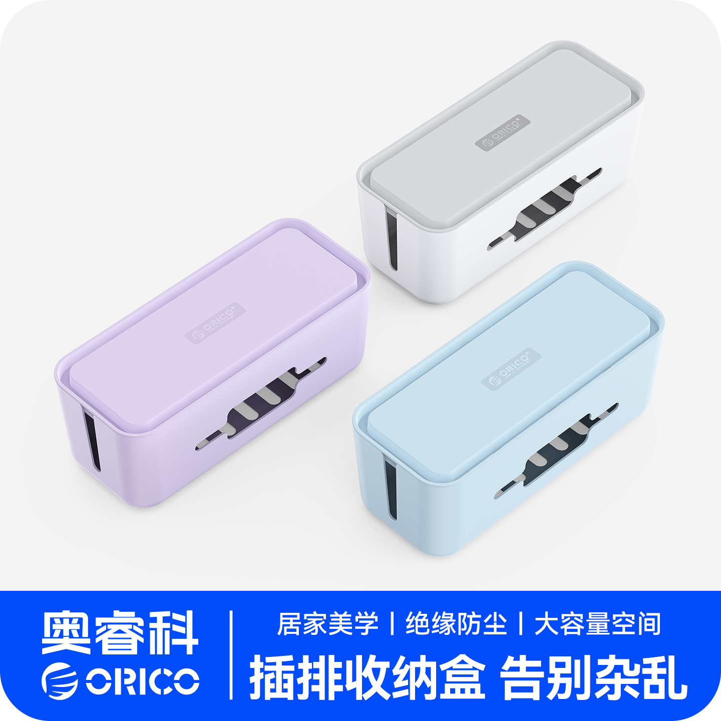奥睿科插排趴窝盒排插收纳盒