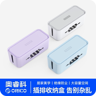 奥睿科插排趴窝盒排插收纳盒数据线充电器插线板电源线桌面集线盒